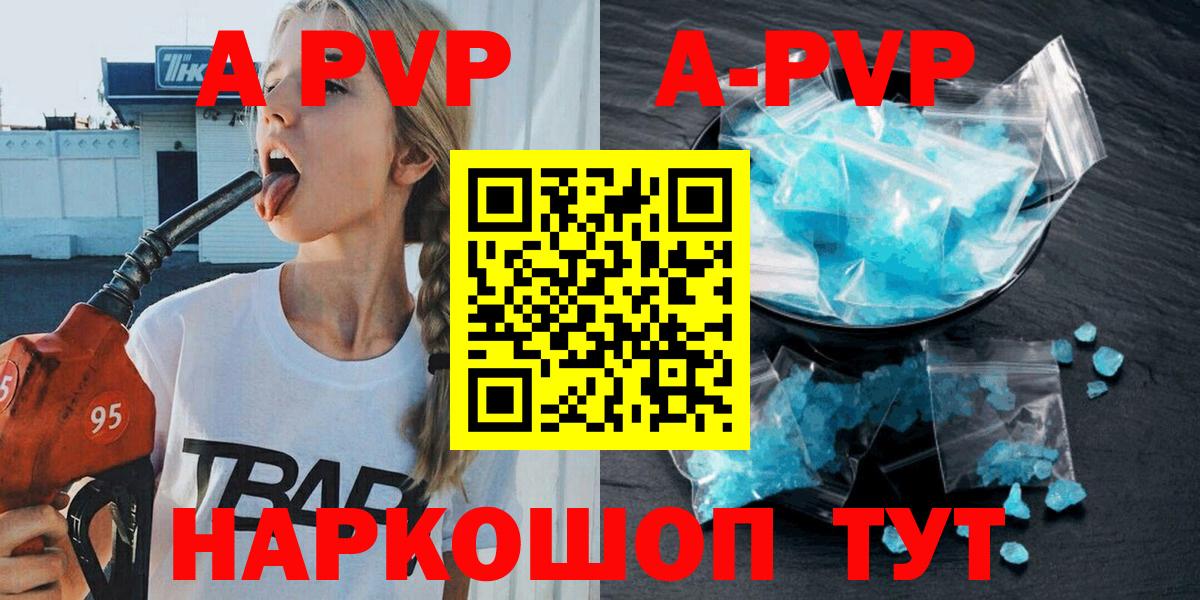 А ПВП  А ПВП крисы CK  A-PVP Crystall  Вход с VPN  Вязники 
