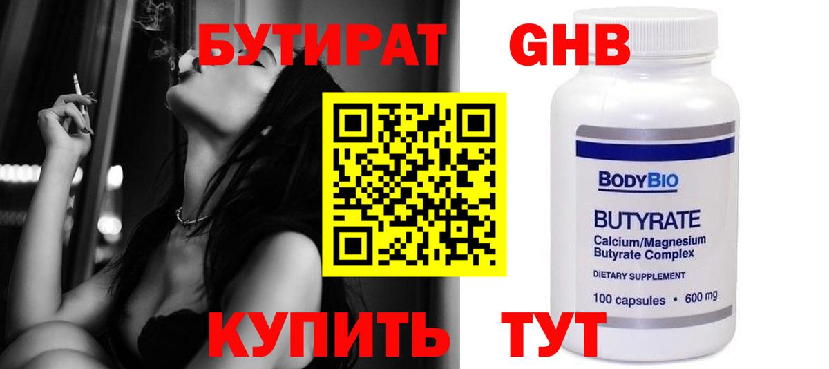 Бутират Butirat  Вход с VPN  Вязники 
