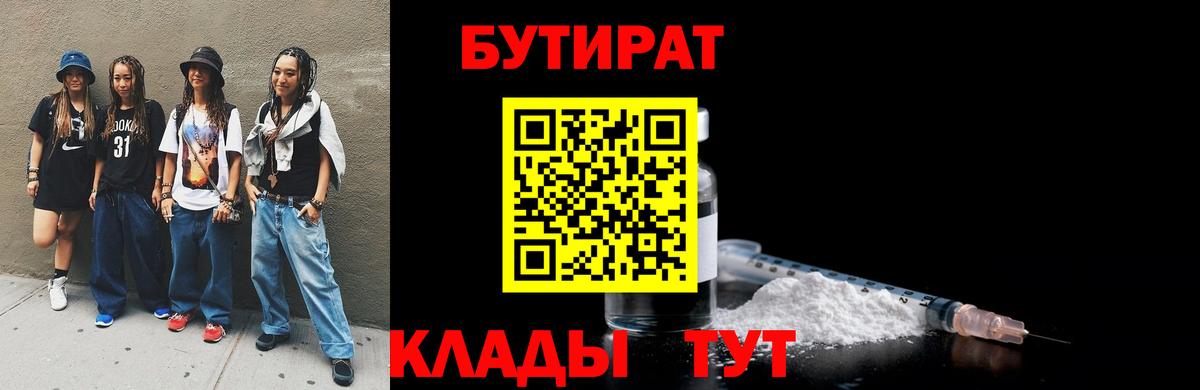 БУТИРАТ GHB Вязники