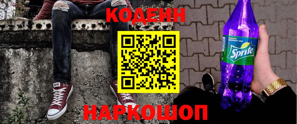 Вязники  Кодеиновый сироп Lean напиток Lean (лин)  Codein напиток Lean (лин)  Вход с VPN 
