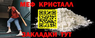 мяу мяу кристалл Краснознаменск