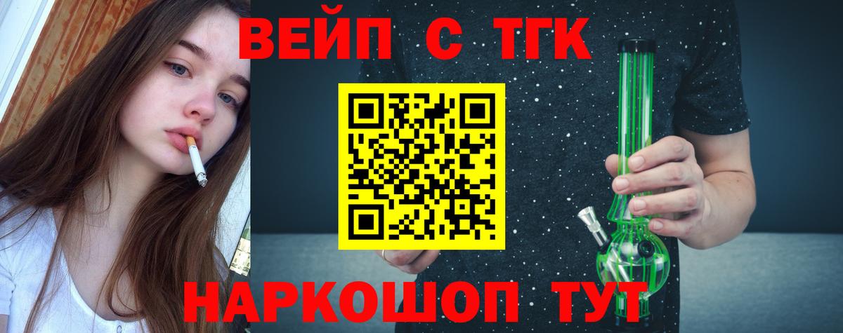 ТГК вейп Вязники